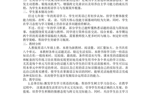 教学计划（3）_最新人教版英语八年级上册_新版_初中英语8上新更新第二套可选择_10教学计划