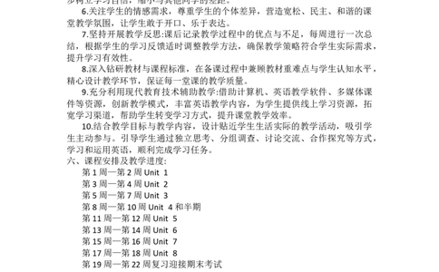 教学计划（3）_最新人教版英语八年级上册_新版_初中英语8上新更新第二套可选择_10教学计划