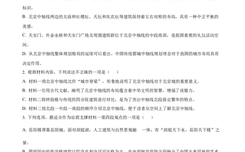 山西省部分学校2024-2025学年高一上学期11月期中考试语文试题Word版无答案_2024年12月试卷_1209山西省部分学校2024-2025学年高一上学期11月期中考试