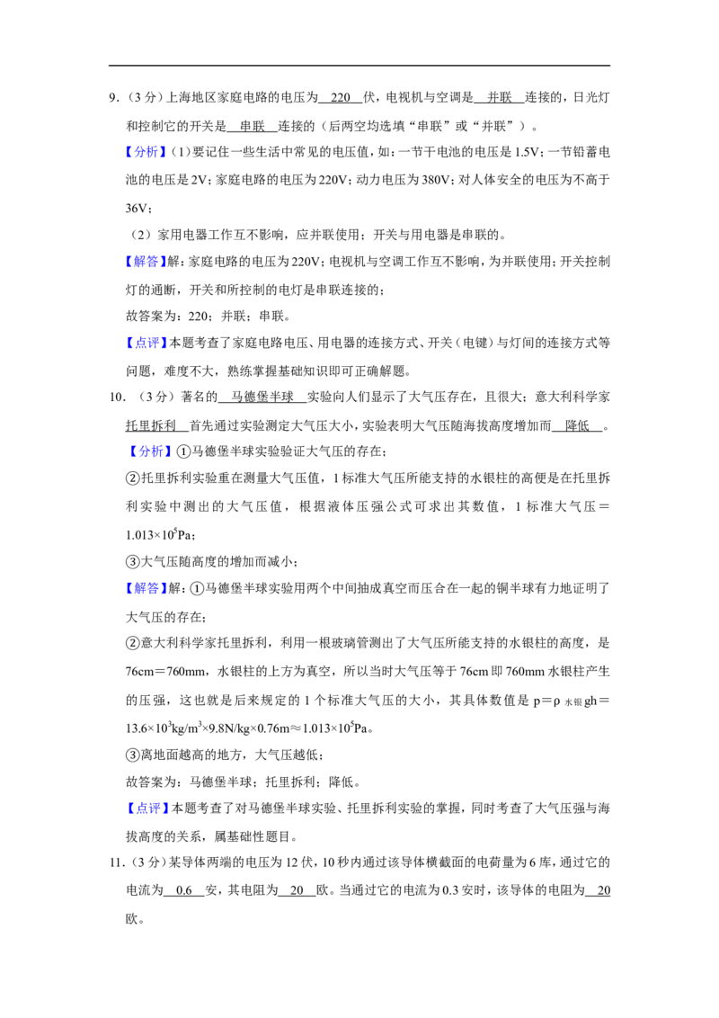 2020-2021学年上海市松江区九年级（上）期末物理试卷（一模）_0122026上海中考一模二模真题试卷_2025-2012年_4.上海中考物理一模二模（14-24）_一模_2021年上海市中考物理一模试卷（14份）