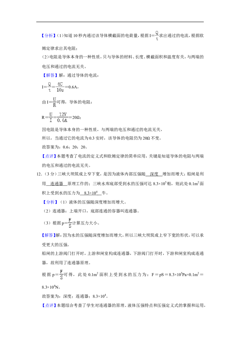 2020-2021学年上海市松江区九年级（上）期末物理试卷（一模）_0122026上海中考一模二模真题试卷_2025-2012年_4.上海中考物理一模二模（14-24）_一模_2021年上海市中考物理一模试卷（14份）