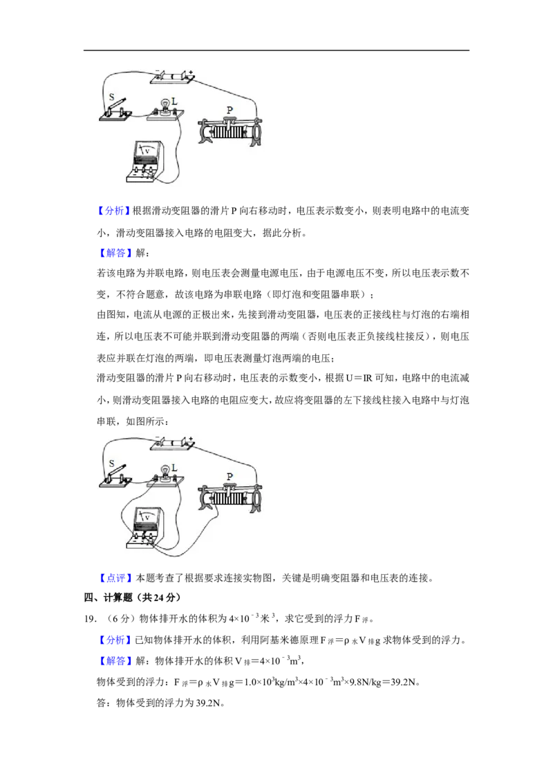 2020-2021学年上海市松江区九年级（上）期末物理试卷（一模）_0122026上海中考一模二模真题试卷_2025-2012年_4.上海中考物理一模二模（14-24）_一模_2021年上海市中考物理一模试卷（14份）