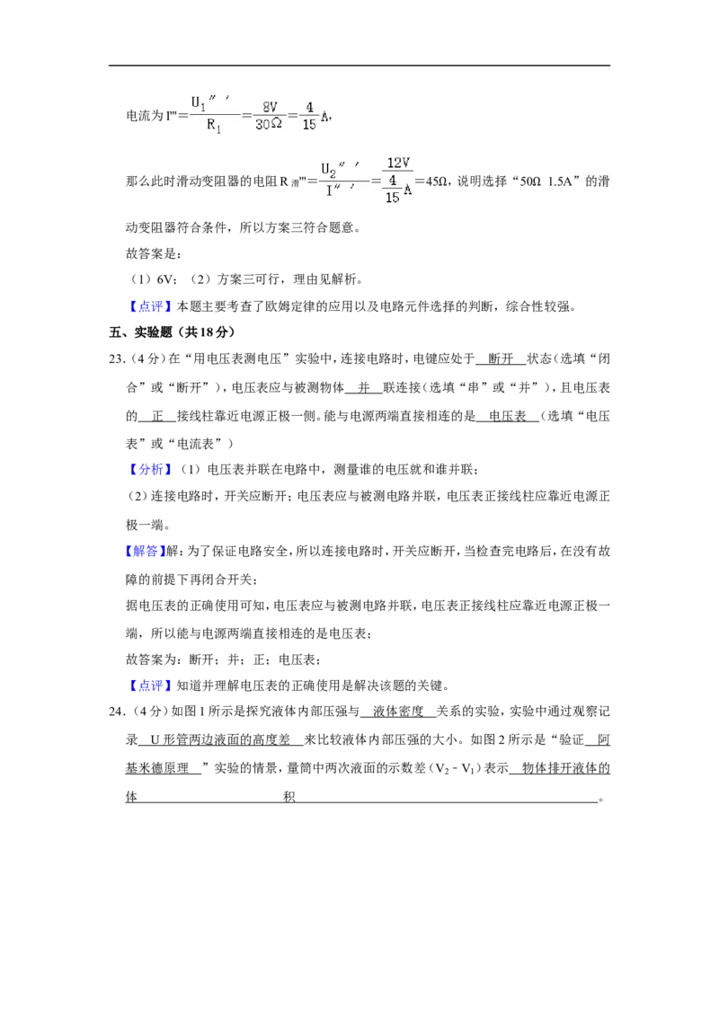 2020-2021学年上海市松江区九年级（上）期末物理试卷（一模）_0122026上海中考一模二模真题试卷_2025-2012年_4.上海中考物理一模二模（14-24）_一模_2021年上海市中考物理一模试卷（14份）