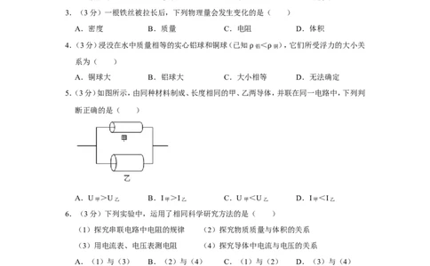 2020-2021学年上海市松江区九年级（上）期末物理试卷（一模）_0122026上海中考一模二模真题试卷_2025-2012年_4.上海中考物理一模二模（14-24）_一模_2021年上海市中考物理一模试卷（14份）