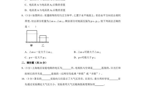 2020-2021学年上海市松江区九年级（上）期末物理试卷（一模）_0122026上海中考一模二模真题试卷_2025-2012年_4.上海中考物理一模二模（14-24）_一模_2021年上海市中考物理一模试卷（14份）