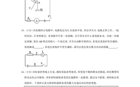2020-2021学年上海市松江区九年级（上）期末物理试卷（一模）_0122026上海中考一模二模真题试卷_2025-2012年_4.上海中考物理一模二模（14-24）_一模_2021年上海市中考物理一模试卷（14份）