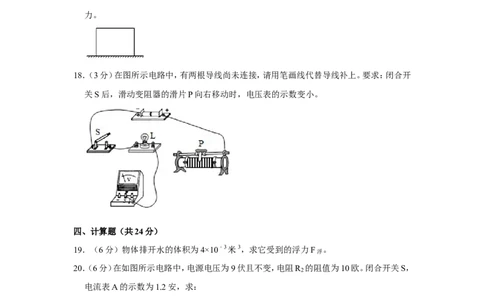 2020-2021学年上海市松江区九年级（上）期末物理试卷（一模）_0122026上海中考一模二模真题试卷_2025-2012年_4.上海中考物理一模二模（14-24）_一模_2021年上海市中考物理一模试卷（14份）