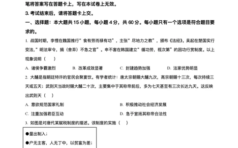 山东省菏泽市鄄城县第一中学2025-2026学年高一上学期12月月考历史试题含答案_2025年12月高一试卷_251219山东省菏泽市鄄城县第一中学2025-2026学年高一上学期12月月考（全）
