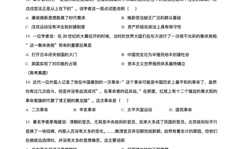 山东省菏泽市鄄城县第一中学2025-2026学年高一上学期12月月考历史试题含答案_2025年12月高一试卷_251219山东省菏泽市鄄城县第一中学2025-2026学年高一上学期12月月考（全）