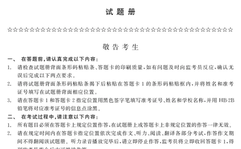 四级2016-12-2_四六级真题+资料包_六级真题_2016真题+解析
