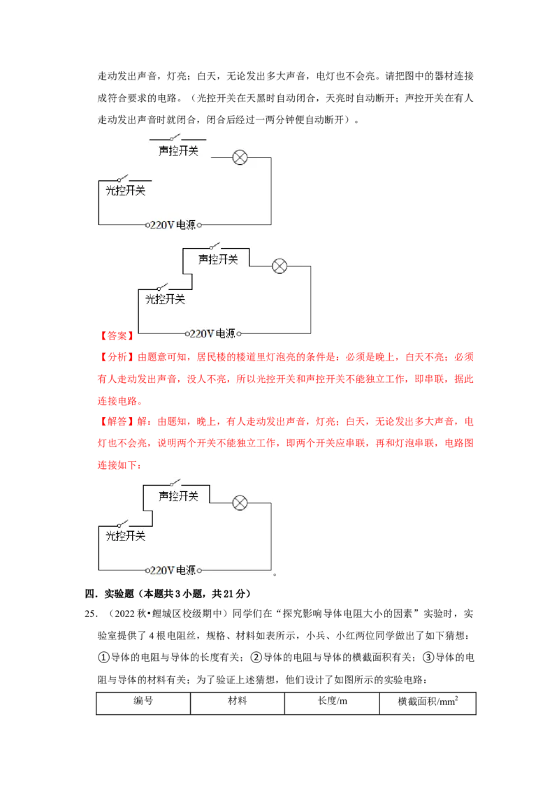 九年级全一册物理期中考试模拟测试01（第13~16章）（解析版）_初物_2024人教版初中物理八九年级上下册课件教案PPT试题电子版资料_九年级全册试卷_期中试卷