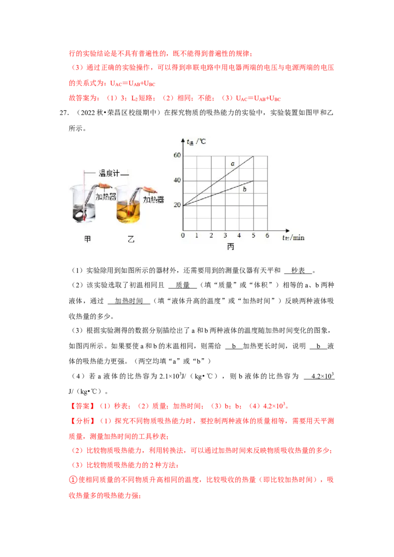 九年级全一册物理期中考试模拟测试01（第13~16章）（解析版）_初物_2024人教版初中物理八九年级上下册课件教案PPT试题电子版资料_九年级全册试卷_期中试卷