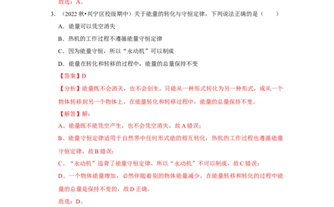 九年级全一册物理期中考试模拟测试01（第13~16章）（解析版）_初物_2024人教版初中物理八九年级上下册课件教案PPT试题电子版资料_九年级全册试卷_期中试卷