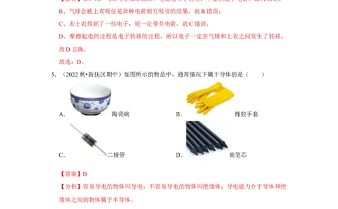 九年级全一册物理期中考试模拟测试01（第13~16章）（解析版）_初物_2024人教版初中物理八九年级上下册课件教案PPT试题电子版资料_九年级全册试卷_期中试卷