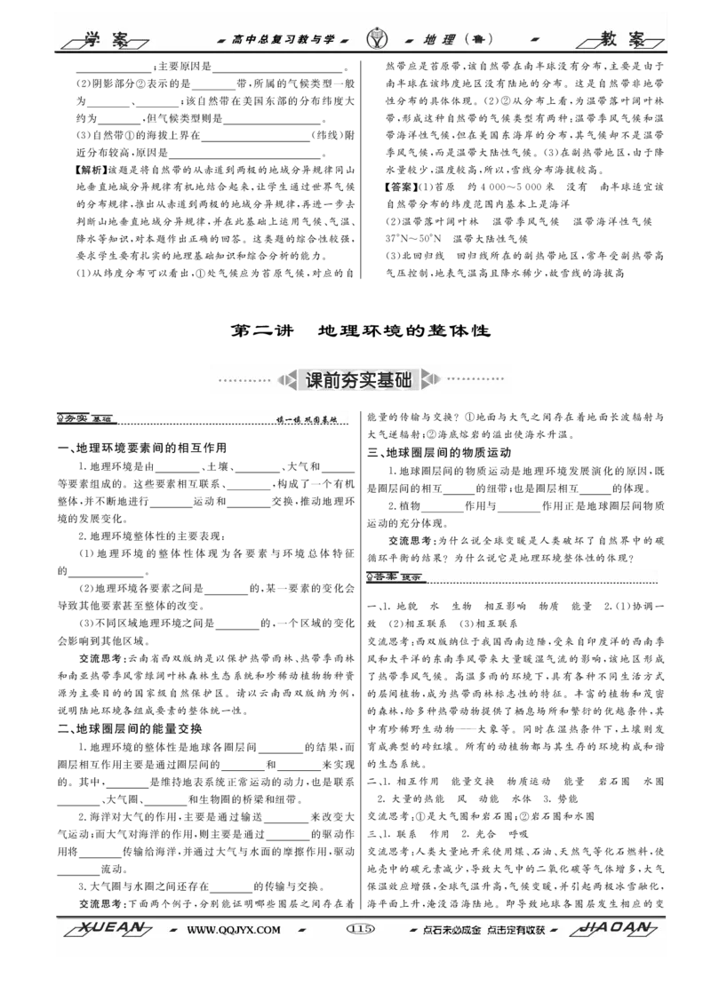 第4单元从圈层作用看地理环境内在规律教案_新高考复习资料_2022年新高考复习资料_2022届一轮复习讲练结合7.13更新_系列二_第4单元从圈层作用看地理环境内在规律