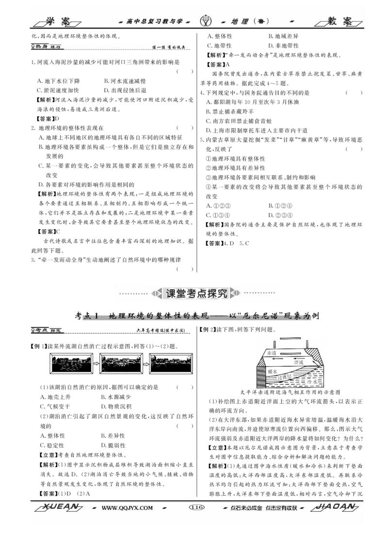 第4单元从圈层作用看地理环境内在规律教案_新高考复习资料_2022年新高考复习资料_2022届一轮复习讲练结合7.13更新_系列二_第4单元从圈层作用看地理环境内在规律