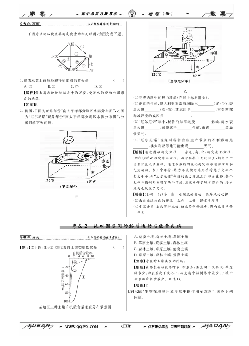 第4单元从圈层作用看地理环境内在规律教案_新高考复习资料_2022年新高考复习资料_2022届一轮复习讲练结合7.13更新_系列二_第4单元从圈层作用看地理环境内在规律