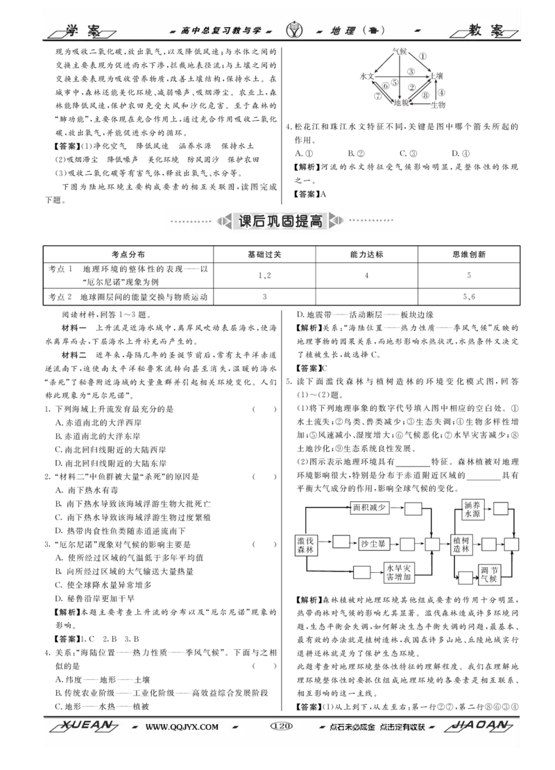 第4单元从圈层作用看地理环境内在规律教案_新高考复习资料_2022年新高考复习资料_2022届一轮复习讲练结合7.13更新_系列二_第4单元从圈层作用看地理环境内在规律