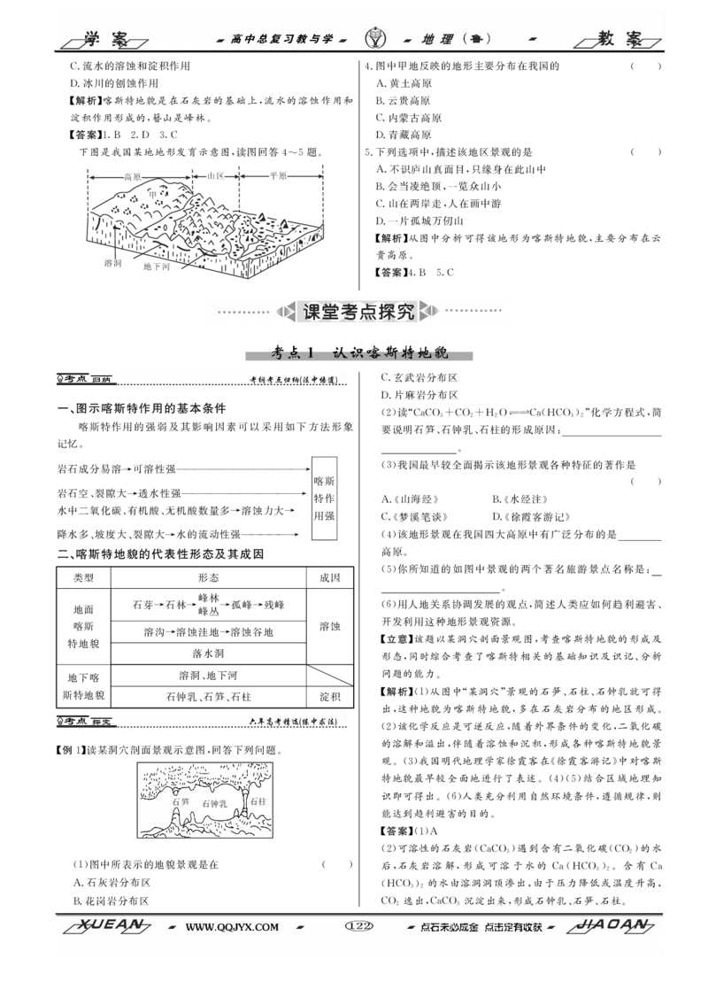 第4单元从圈层作用看地理环境内在规律教案_新高考复习资料_2022年新高考复习资料_2022届一轮复习讲练结合7.13更新_系列二_第4单元从圈层作用看地理环境内在规律