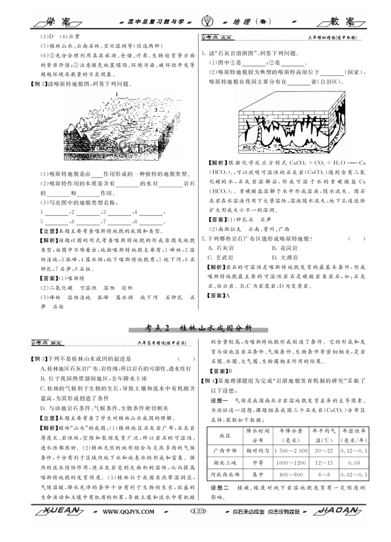 第4单元从圈层作用看地理环境内在规律教案_新高考复习资料_2022年新高考复习资料_2022届一轮复习讲练结合7.13更新_系列二_第4单元从圈层作用看地理环境内在规律