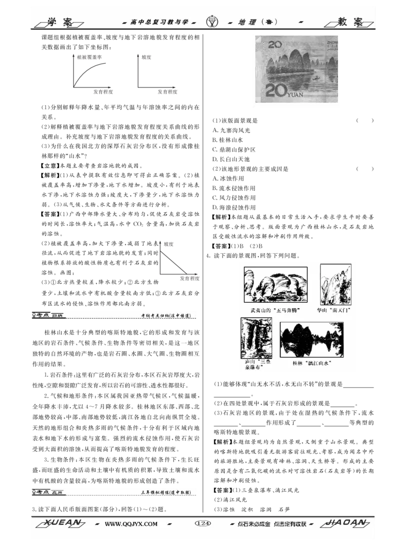 第4单元从圈层作用看地理环境内在规律教案_新高考复习资料_2022年新高考复习资料_2022届一轮复习讲练结合7.13更新_系列二_第4单元从圈层作用看地理环境内在规律