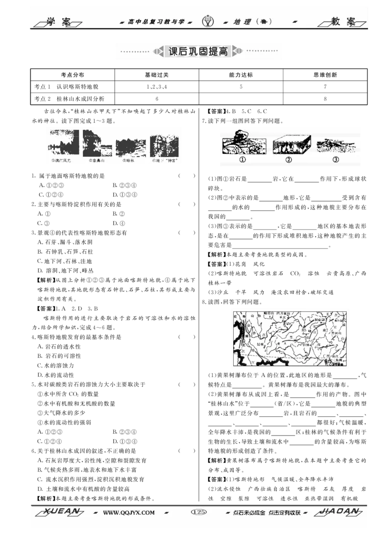 第4单元从圈层作用看地理环境内在规律教案_新高考复习资料_2022年新高考复习资料_2022届一轮复习讲练结合7.13更新_系列二_第4单元从圈层作用看地理环境内在规律
