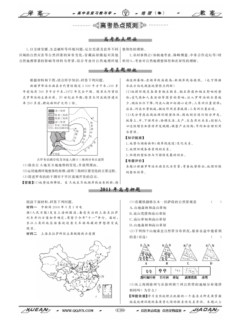 第4单元从圈层作用看地理环境内在规律教案_新高考复习资料_2022年新高考复习资料_2022届一轮复习讲练结合7.13更新_系列二_第4单元从圈层作用看地理环境内在规律