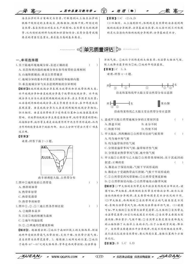 第4单元从圈层作用看地理环境内在规律教案_新高考复习资料_2022年新高考复习资料_2022届一轮复习讲练结合7.13更新_系列二_第4单元从圈层作用看地理环境内在规律