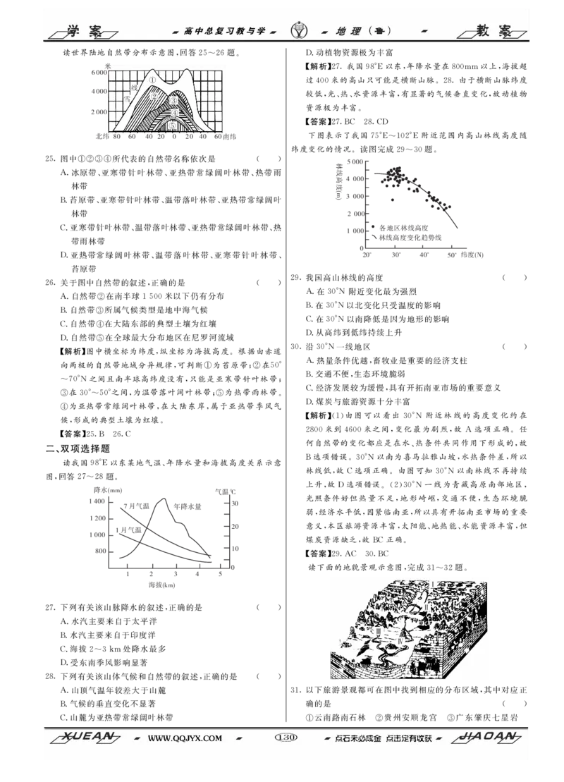第4单元从圈层作用看地理环境内在规律教案_新高考复习资料_2022年新高考复习资料_2022届一轮复习讲练结合7.13更新_系列二_第4单元从圈层作用看地理环境内在规律