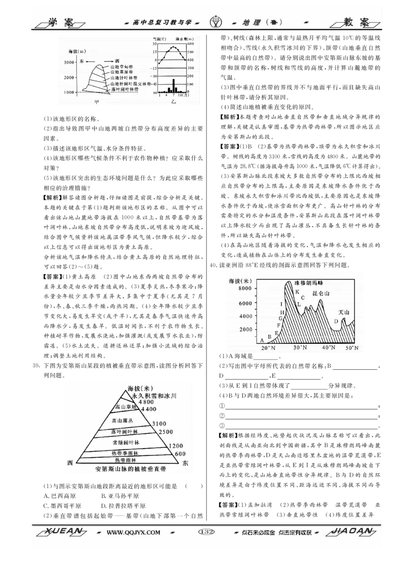 第4单元从圈层作用看地理环境内在规律教案_新高考复习资料_2022年新高考复习资料_2022届一轮复习讲练结合7.13更新_系列二_第4单元从圈层作用看地理环境内在规律