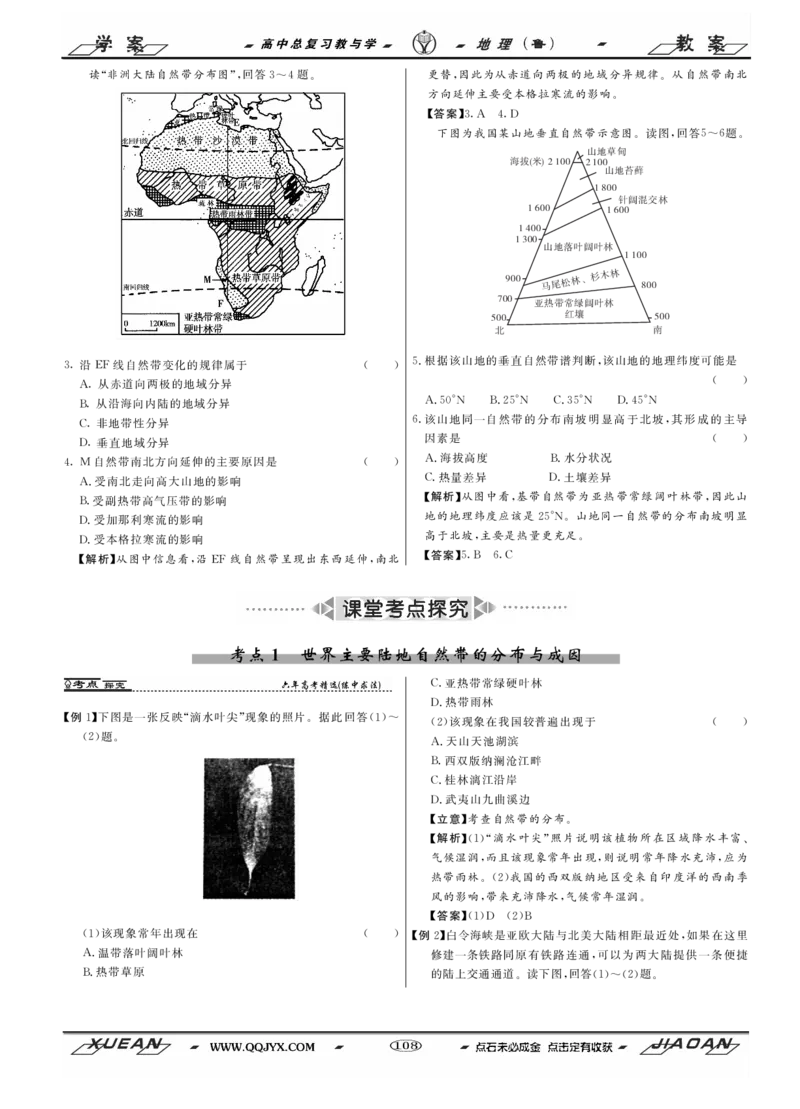第4单元从圈层作用看地理环境内在规律教案_新高考复习资料_2022年新高考复习资料_2022届一轮复习讲练结合7.13更新_系列二_第4单元从圈层作用看地理环境内在规律