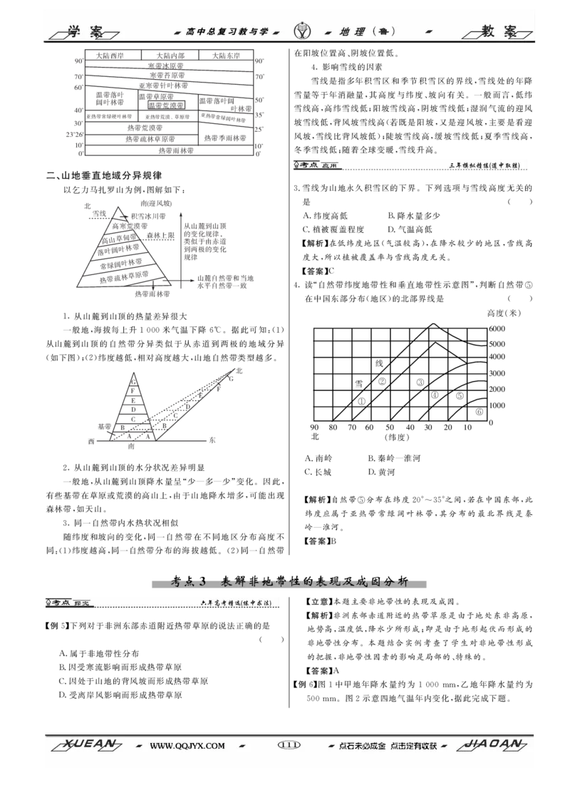 第4单元从圈层作用看地理环境内在规律教案_新高考复习资料_2022年新高考复习资料_2022届一轮复习讲练结合7.13更新_系列二_第4单元从圈层作用看地理环境内在规律