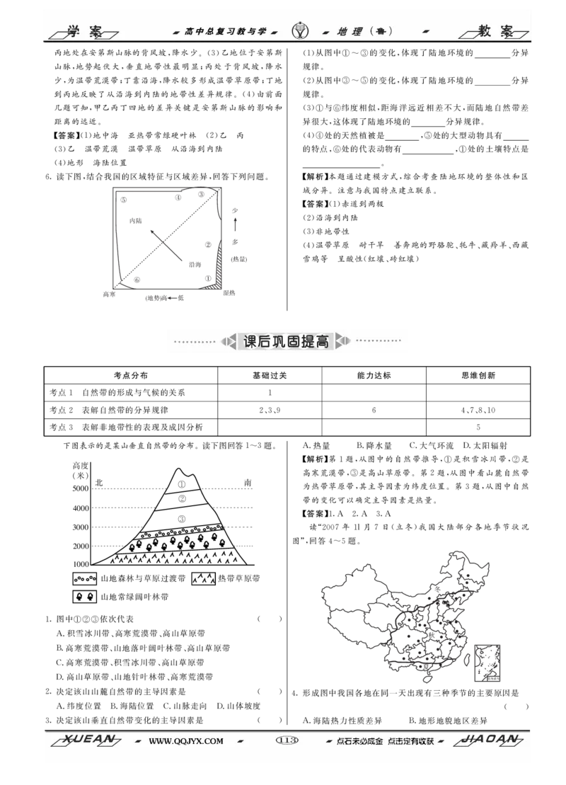 第4单元从圈层作用看地理环境内在规律教案_新高考复习资料_2022年新高考复习资料_2022届一轮复习讲练结合7.13更新_系列二_第4单元从圈层作用看地理环境内在规律