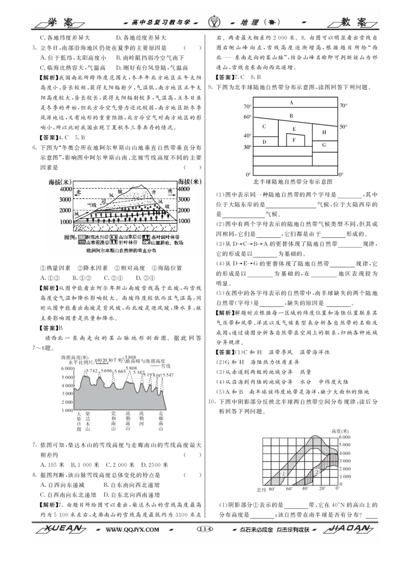 第4单元从圈层作用看地理环境内在规律教案_新高考复习资料_2022年新高考复习资料_2022届一轮复习讲练结合7.13更新_系列二_第4单元从圈层作用看地理环境内在规律