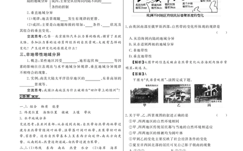 第4单元从圈层作用看地理环境内在规律教案_新高考复习资料_2022年新高考复习资料_2022届一轮复习讲练结合7.13更新_系列二_第4单元从圈层作用看地理环境内在规律