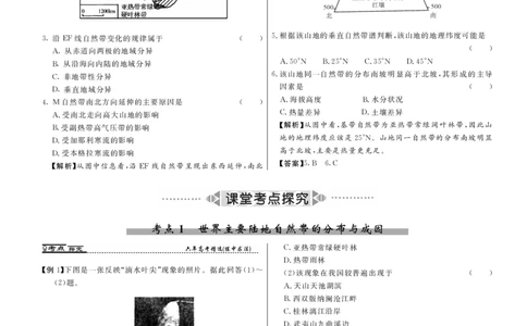 第4单元从圈层作用看地理环境内在规律教案_新高考复习资料_2022年新高考复习资料_2022届一轮复习讲练结合7.13更新_系列二_第4单元从圈层作用看地理环境内在规律