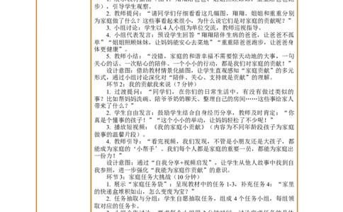 7.1《我的家庭贡献与责任&mdash;&mdash;我的家庭贡献》教案设计_26新三年级道法下册（统编版）_版本一_部编版道德与法治3下_2026春新版_第三套wu_第三单元我是家庭一员课件+教案+视频素材