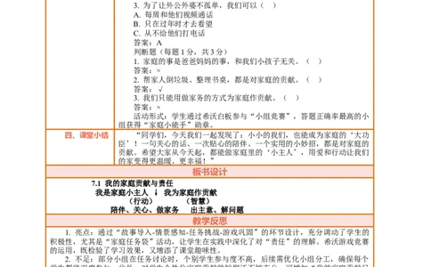 7.1《我的家庭贡献与责任&mdash;&mdash;我的家庭贡献》教案设计_26新三年级道法下册（统编版）_版本一_部编版道德与法治3下_2026春新版_第三套wu_第三单元我是家庭一员课件+教案+视频素材