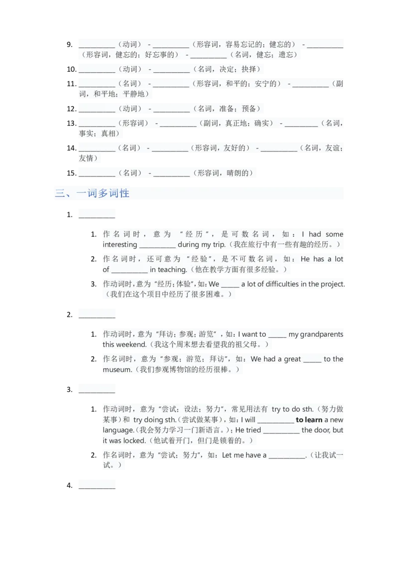 单元知识清单Unit1默写版_最新人教版英语八年级上册_新版_初中英语8上新更新第三套可选择_06知识清单_单元知识清单PDF