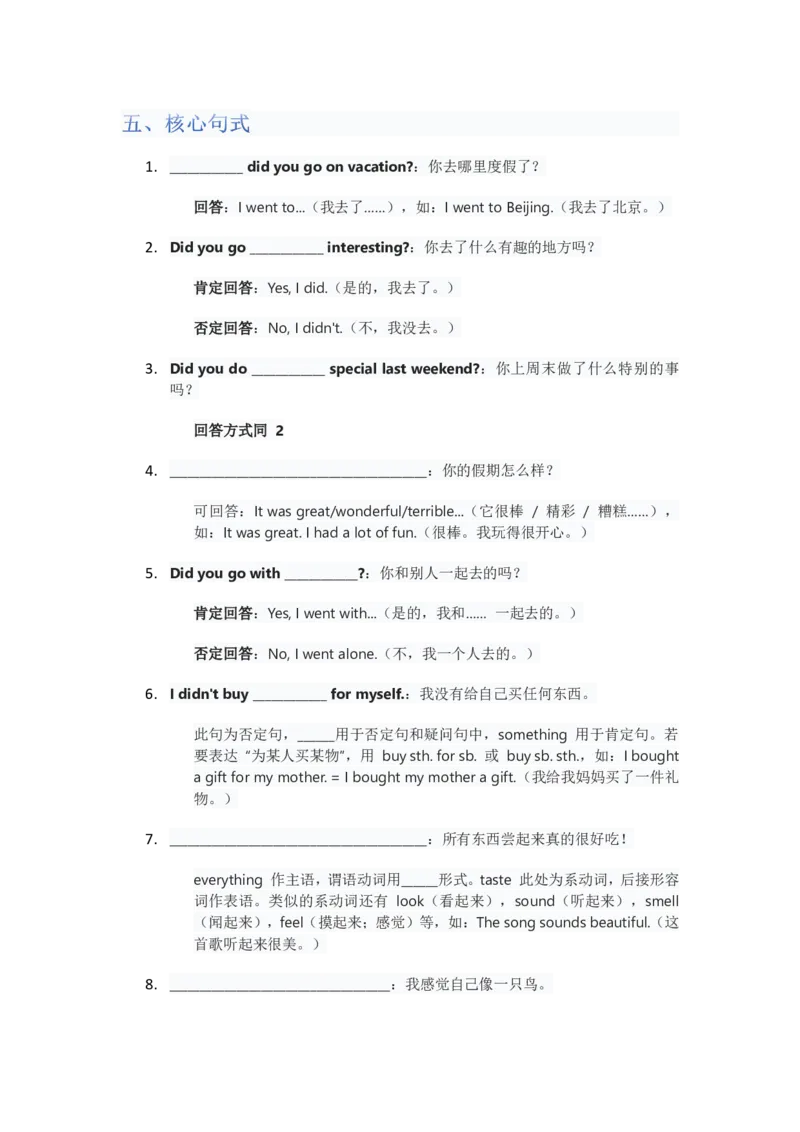 单元知识清单Unit1默写版_最新人教版英语八年级上册_新版_初中英语8上新更新第三套可选择_06知识清单_单元知识清单PDF