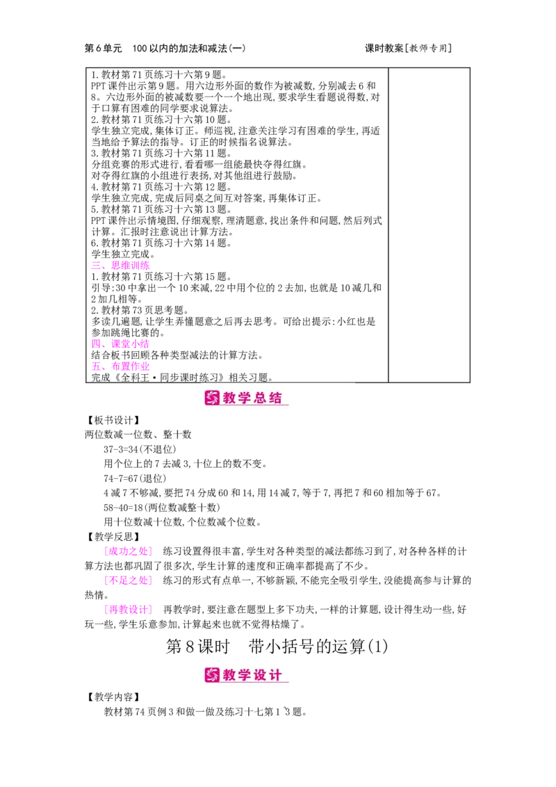 第6单元100以内的加法和减法（一）_小学数学人教版1年级下册_1课时简案_1课时简案