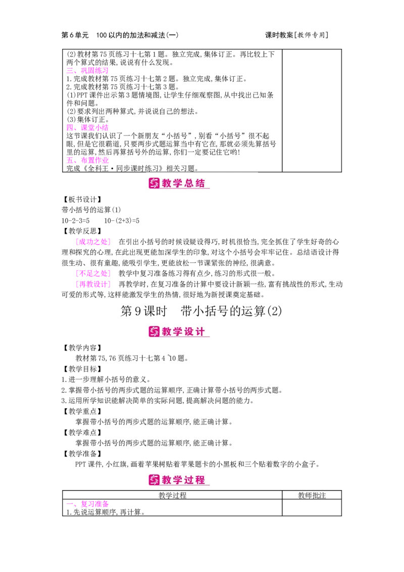 第6单元100以内的加法和减法（一）_小学数学人教版1年级下册_1课时简案_1课时简案