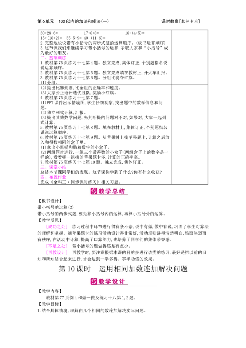 第6单元100以内的加法和减法（一）_小学数学人教版1年级下册_1课时简案_1课时简案