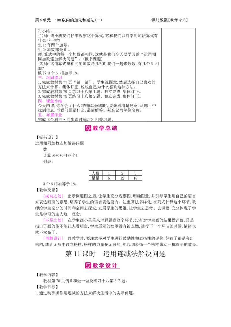 第6单元100以内的加法和减法（一）_小学数学人教版1年级下册_1课时简案_1课时简案