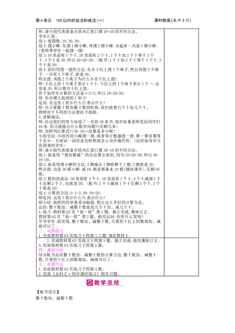 第6单元100以内的加法和减法（一）_小学数学人教版1年级下册_1课时简案_1课时简案