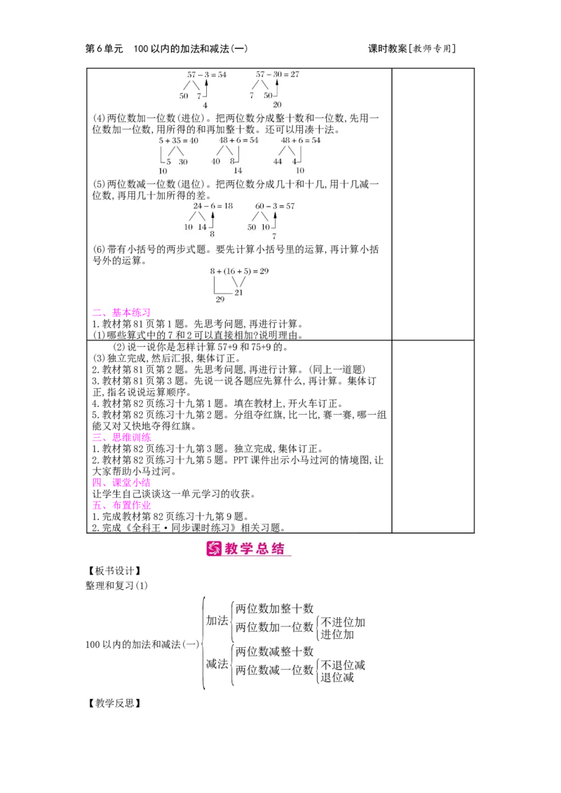 第6单元100以内的加法和减法（一）_小学数学人教版1年级下册_1课时简案_1课时简案