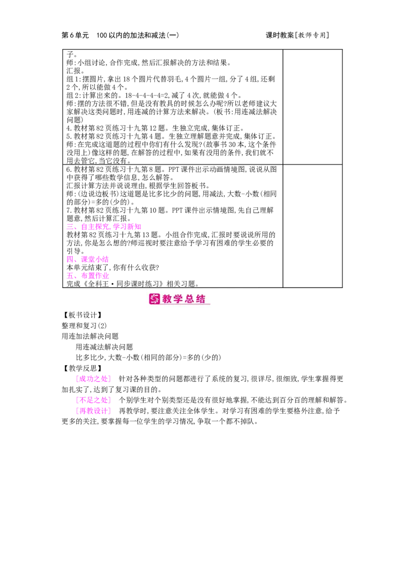 第6单元100以内的加法和减法（一）_小学数学人教版1年级下册_1课时简案_1课时简案