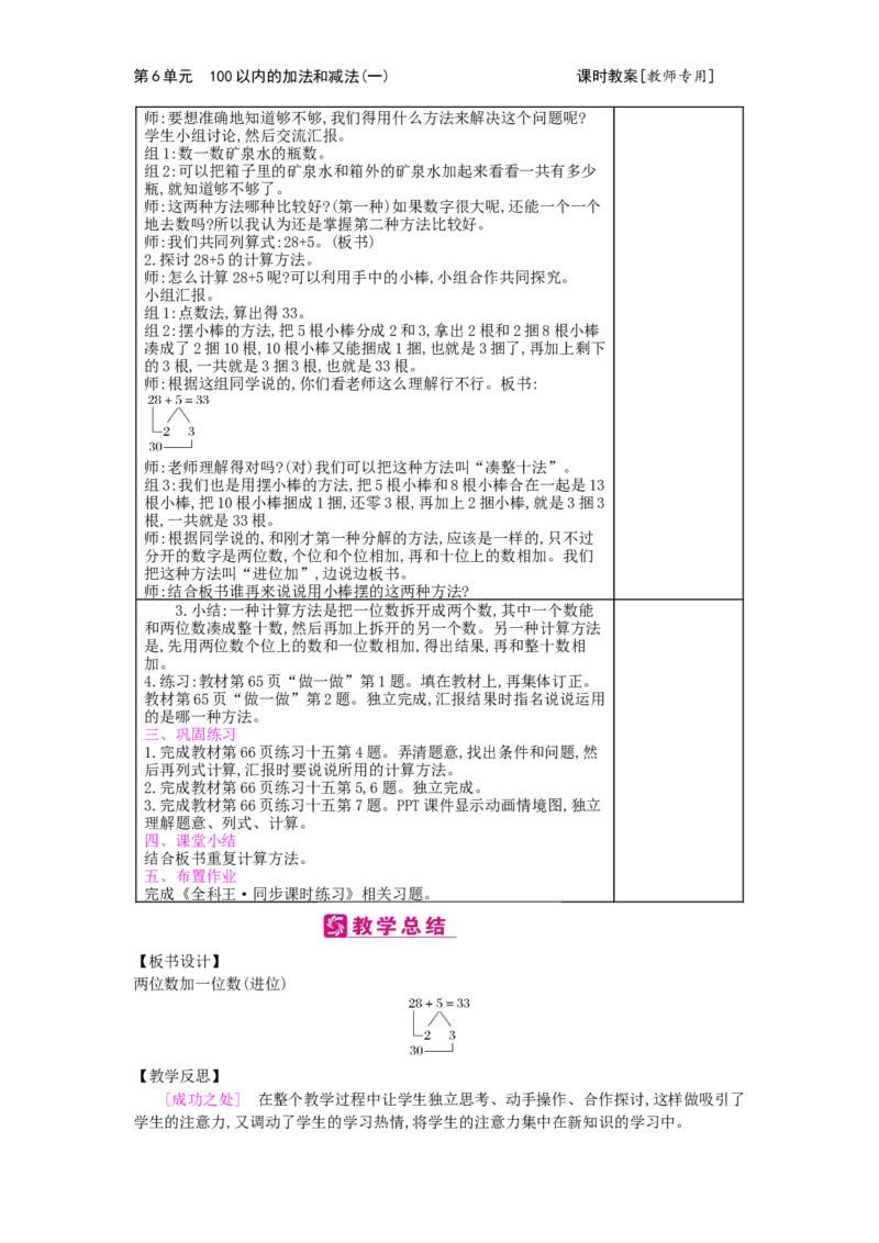 第6单元100以内的加法和减法（一）_小学数学人教版1年级下册_1课时简案_1课时简案