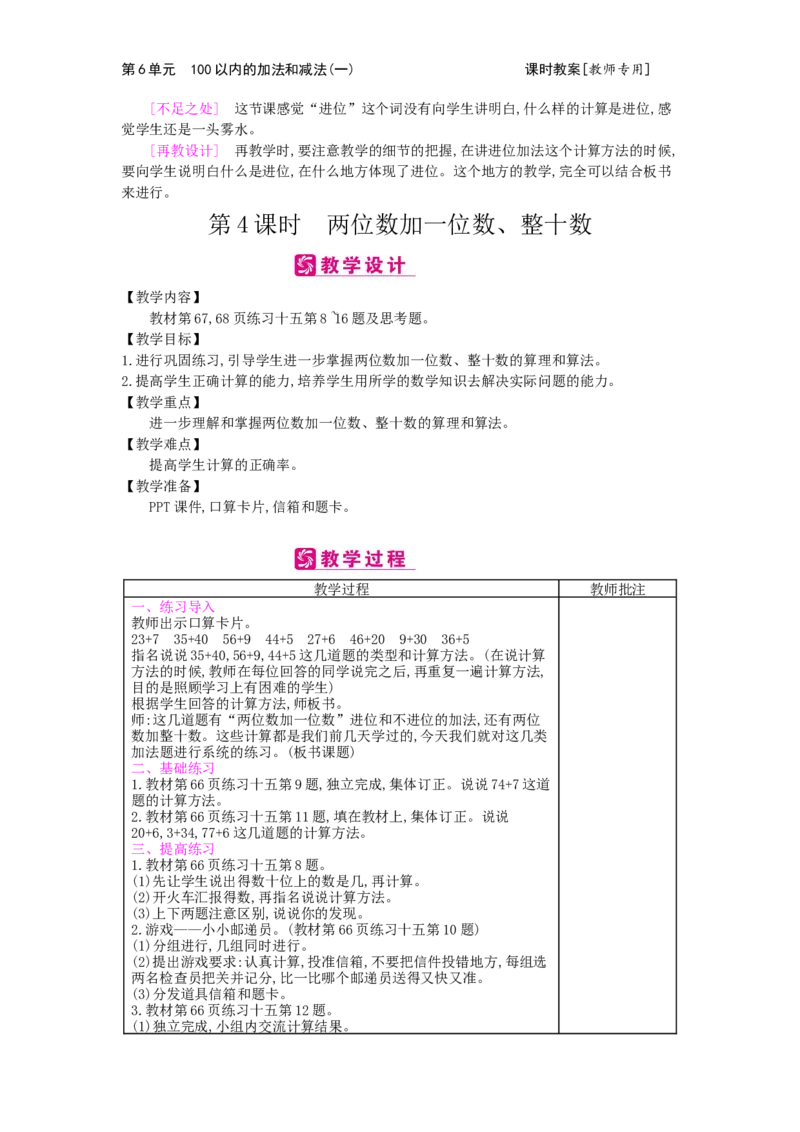 第6单元100以内的加法和减法（一）_小学数学人教版1年级下册_1课时简案_1课时简案