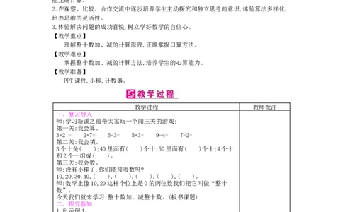 第6单元100以内的加法和减法（一）_小学数学人教版1年级下册_1课时简案_1课时简案